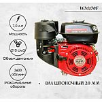 Двигатель бензиновый WEIMA WM170F (7 л.с.), dvigatel-benzinoviy-weima-wm170f-7-ls | img-1