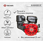 Двигатель бензиновый WEIMA WM192FE/P (18 л.с.) с эл.стартером (14v,20А,280W), dvigatel-benzinoviy-weima-wm192fep-18-ls-s-elstarterom-14v20a280w | img-1