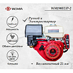 Двигатель бензиновый WEIMA WM190FE/P (16 л.с.) с эл.стартером (14v,20А,280W), dvigatel-benzinoviy-weima-wm190fep-16-ls-s-elstarterom-14v20a280w-1 | img-1