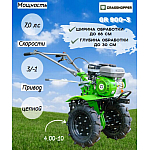 Мотокультиватор GRASSHOPPER GR 900-3 (4.00-10) (7,0 л.с.) (пониж. передача), motokultivator-grasshopper-gr-900-3-400-10-70-ls-ponizh-peredacha | img-1