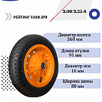 Колесо для тачки 13''x3.00/3.25-8