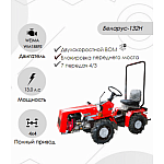 Мини-трактор Беларус-132Н (дв. WEIMA WM188FE 13 л.с)