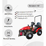 Мини-трактор Беларус-152 (дв. RATO 15л.с.) 