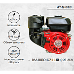 Двигатель бензиновый WEIMA WM168FB (6.5 л.с.) (вал 19,05мм), dvigatel-benzinoviy-weima-wm168fb-65-ls-val-1905mm | img-1