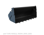 Ковш погрузочный КУН 2000-14