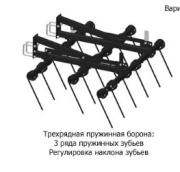 Трехрядная сдвоенная пружинная борона к КПМ-10 ЕВРО