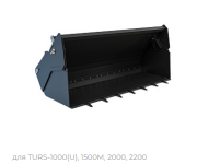 Ковш погрузочный КУН 2000-15